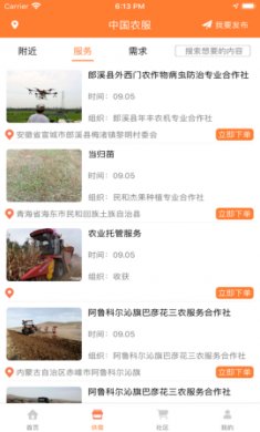 中国农服科学农业app手机版3