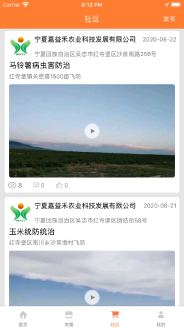 中国农服科学农业app手机版2