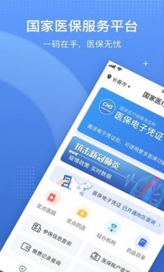 宁波市医保电子凭证app官方版3