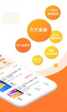 53伴学教育学习辅导app2