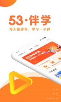 53伴学教育学习辅导app1