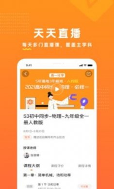 53伴学教育学习辅导app4
