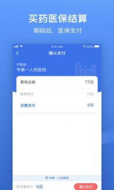 天津医保电子凭证(医保服务)app最新版3