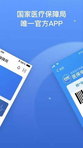 深圳医保电子凭证(医保服务)app官免费版3