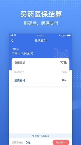 深圳医保电子凭证(医保服务)app官免费版2