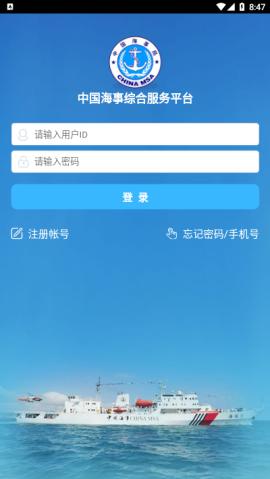 中国海事综合服务平台官方版3