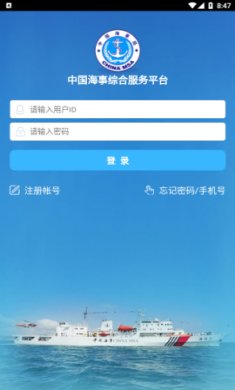 中国海事综合服务平台官方版3