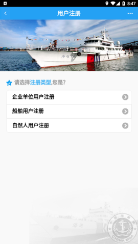 中国海事综合服务平台官方版2