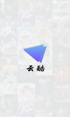 云酷APP官方版2