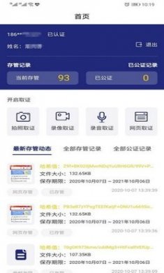 苏城存证app20202021最新版3