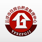 云浮市住房公积金管理中心app最新版