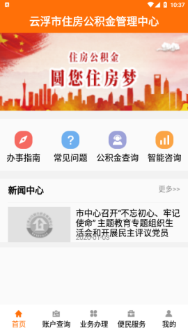 云浮市住房公积金管理中心app最新版3