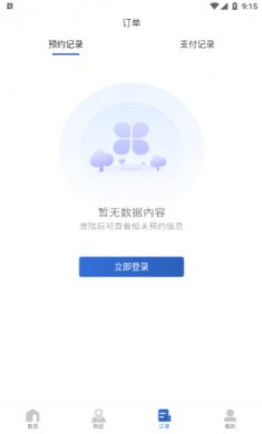 上海进博会停车预约系统app最新版3