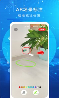 华为AR远程协作(AR Remote Assistance)app官方版1