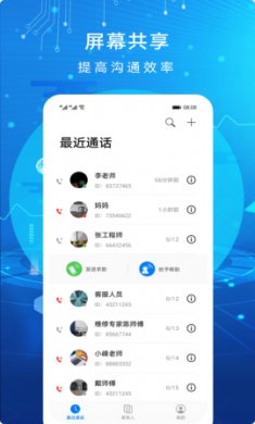 华为AR远程协作(AR Remote Assistance)app官方版3