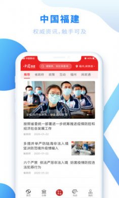 闽政通app安卓版2