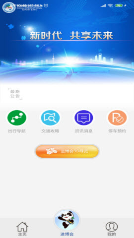 进博会交通app免费版3