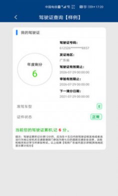 驾驶证查询官方安装2