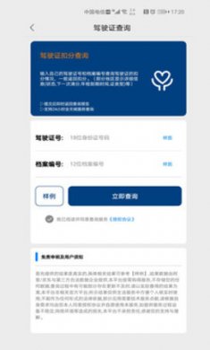 驾驶证查询官方安装3