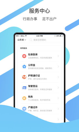 日照通(城市服务)app官方版3