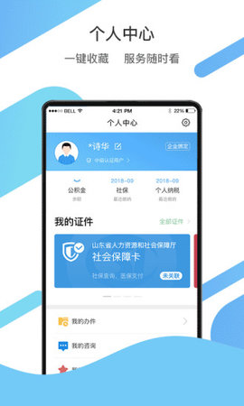 日照通(城市服务)app官方版2
