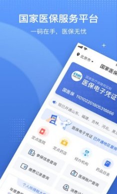 西安医保电子凭证(医保服务)app免费版4