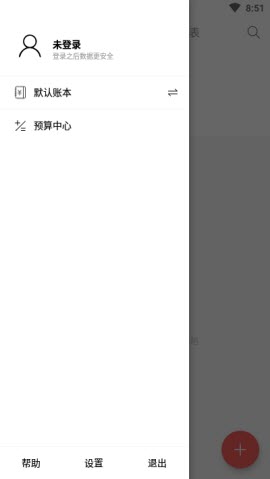 汤圆记账app官方版2