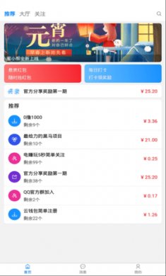 蜜小帮薅羊毛神器官方版3
