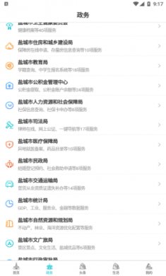 盐城掌上12348法律咨询平台最新版3