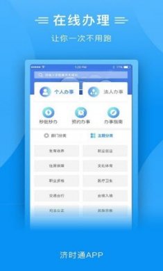 济时通电子证件照管理app手机版2