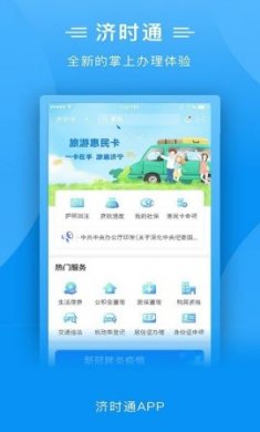 济时通电子证件照管理app手机版3