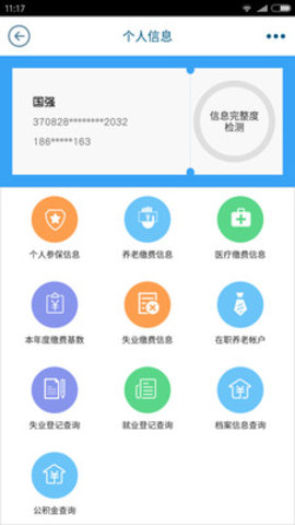 青岛人社app官方版2