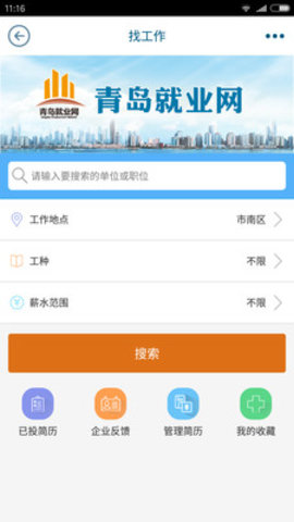 青岛人社app官方版3