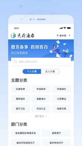 天府通办(政务服务)app官方版2