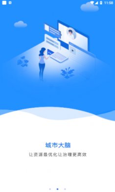 南昌城市大脑智慧城市软件最新版3