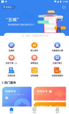 南昌城市大脑智慧城市软件最新版2