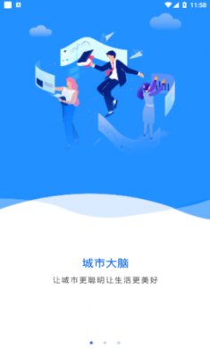 南昌城市大脑智慧城市软件最新版4