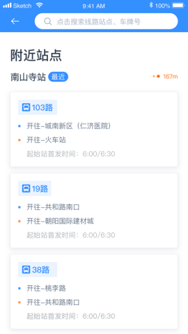 西宁智能公交(电子公交卡)app免费版4