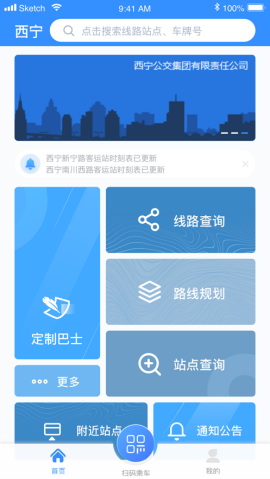 西宁智能公交(电子公交卡)app免费版2