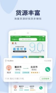 货车导航app高德地图版3