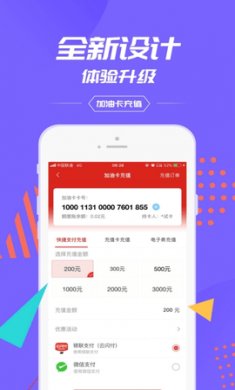 加油中石化app官方版1.0.0下载 3