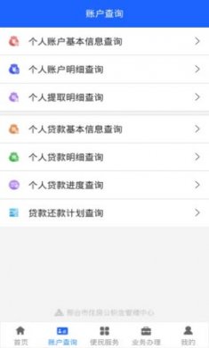 邢台公积金app官方版3