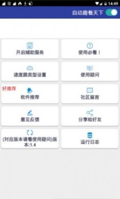 趣看天下自动阅读脚本3