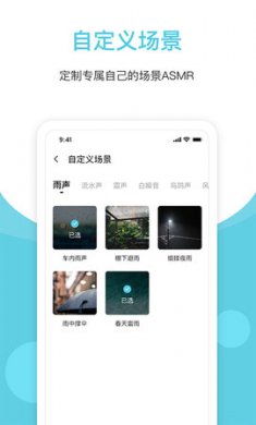白噪音app官方版1