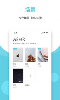 白噪音app官方版3