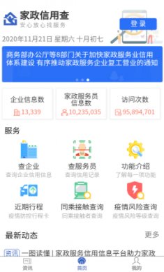 家政信用查家政服务信用查询软件最新版2