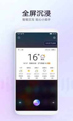华为HiVoice语音系统手机版2