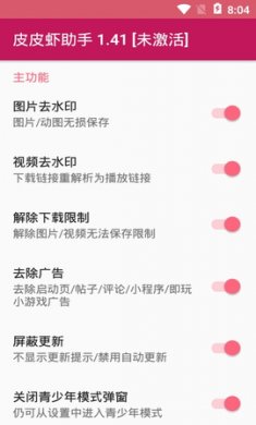 皮皮虾助手无广告水印1.0.0下载 3