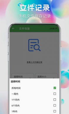 数据恢复宝app免费版1