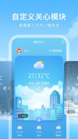 毒汤天气预报app手机版1